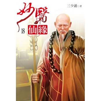 妙医仙缘18 pdf epub mobi 电子书 下载
