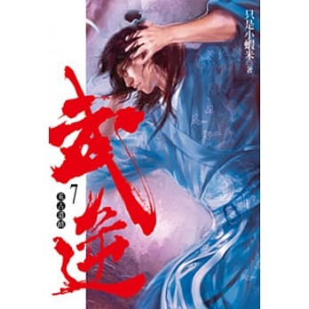 武逆07 pdf epub mobi 电子书 下载