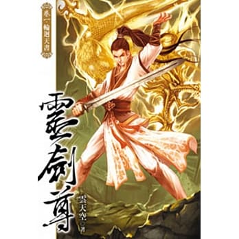 灵剑尊01 pdf epub mobi 电子书 下载