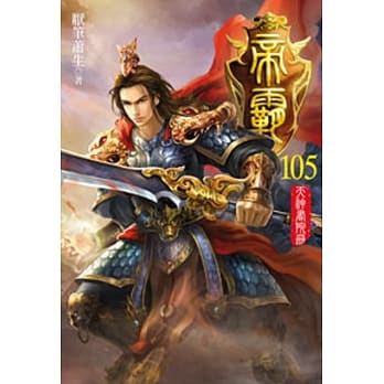 帝霸105 pdf epub mobi 电子书 下载