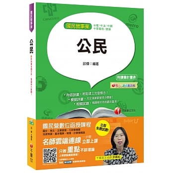 公民[国民营事业] pdf epub mobi 电子书 下载