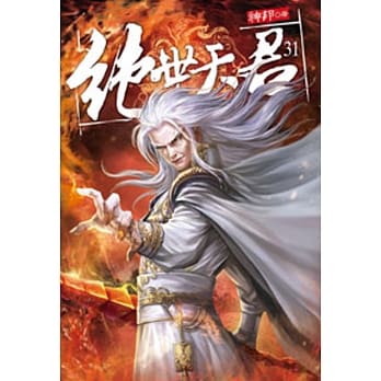 绝世天君31 pdf epub mobi 电子书 下载