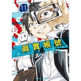 REAL ACCOUNT 真实帐号 11 pdf epub mobi 电子书 下载