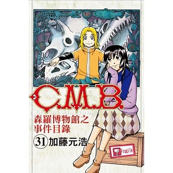 C.M.B.森罗博物馆之事件目录 31 pdf epub mobi 电子书 下载