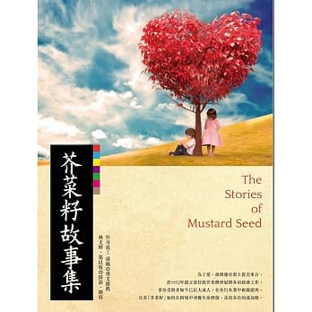 芥菜籽故事集 pdf epub mobi 电子书 下载