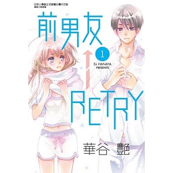 前男友←RETRY 1 pdf epub mobi 电子书 下载