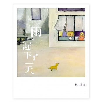 雨，迟下了一天 pdf epub mobi 电子书 下载