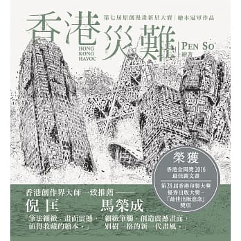 香港灾难 pdf epub mobi 电子书 下载