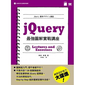 jQuery 最强图解实战讲座 pdf epub mobi 电子书 下载