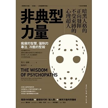 非典型力量：暗黑人格的正向发挥，不受束缚的心理超人(二版) pdf epub mobi 电子书 下载