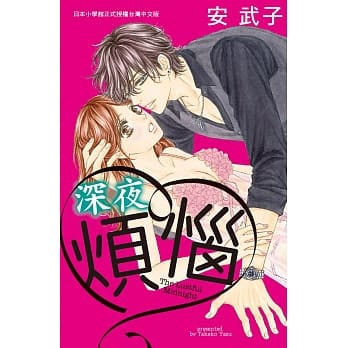 深夜烦恼 全 pdf epub mobi 电子书 下载