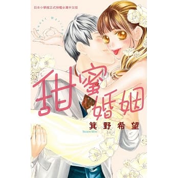 甜蜜婚姻 全 pdf epub mobi 电子书 下载