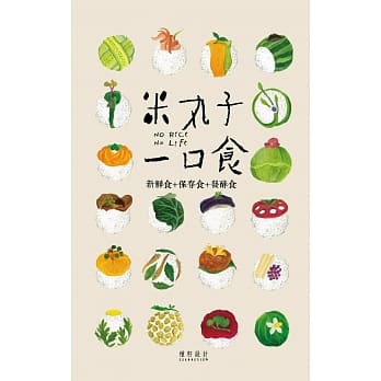 米丸子一口食：NO RICE，NO LIFE pdf epub mobi 电子书 下载