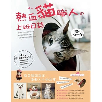 热血猫职人的上班日志 喵~~我真的很有事！ pdf epub mobi 电子书 下载