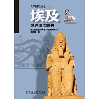 【世界遗产之旅 20】埃及：世界遗产嚆矢 pdf epub mobi 电子书 下载