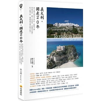 义大利，独走20年：深入义大利亚平宁山、托斯卡纳、西西里岛、萨丁尼亚岛、亚德里亚海、拉丁姆平原，发现义大利真实之美！ pdf epub mobi 电子书 下载
