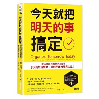 今天就把明天的事搞定：顶尖运动员与商业菁英都在用8大高效习惯力，帮你主宰时间与人生！ pdf epub mobi 电子书 下载