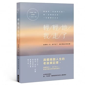 轻轻地我走了：如果有一天，我不在了，请打开这本笔记书。 pdf epub mobi 电子书 下载