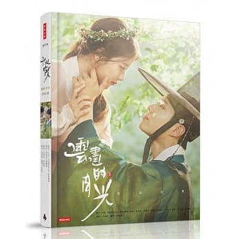 云画的月光：写真纪实【随书附浪漫经典海报＋可爱表情贴纸】 pdf epub mobi 电子书 下载