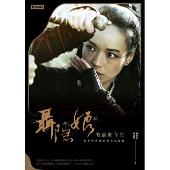 聂隐娘的前世今生 pdf epub mobi 电子书 下载