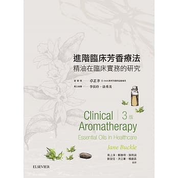 进阶临床芳香疗法(3版) pdf epub mobi 电子书 下载