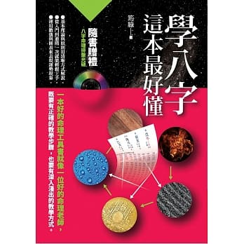 学八字，这本最好懂 pdf epub mobi 电子书 下载