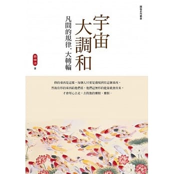 宇宙大调和 pdf epub mobi 电子书 下载