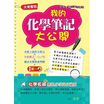 我的化学笔记大公开 pdf epub mobi 电子书 下载
