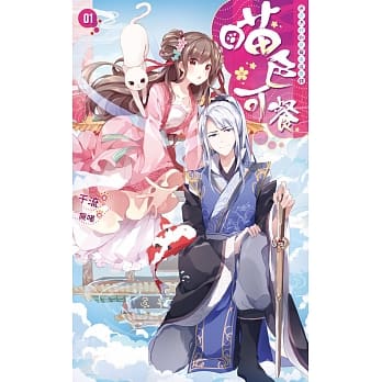 喵色可餐01 pdf epub mobi 电子书 下载