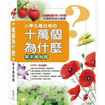 十万个为什么：草本植物篇 pdf epub mobi 电子书 下载