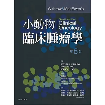 小動物臨床腫瘤學(5版) pdf epub mobi 电子书 下载