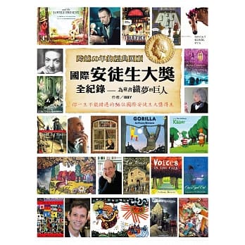 国际安徒生大奖全纪录：为童书织梦的巨人 pdf epub mobi 电子书 下载