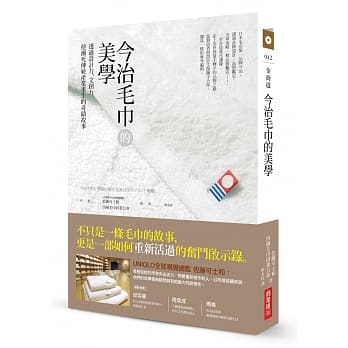 今治毛巾的美学：透过设计力、文创力，使濒死传统产业重生的奇蹟故事 pdf epub mobi 电子书 下载