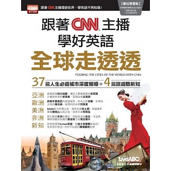 跟着CNN主播 学好英语全球走透透【书+1片DVD电脑互动光碟(含课文朗读MP3)】 pdf epub mobi 电子书 下载