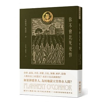 你不会比死更惨：芙兰纳莉．欧康纳小说集Ⅱ pdf epub mobi 电子书 下载