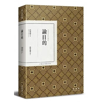 论目的 pdf epub mobi 电子书 下载