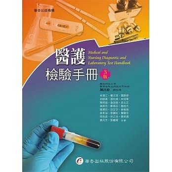 医护检验手册（3版） pdf epub mobi 电子书 下载