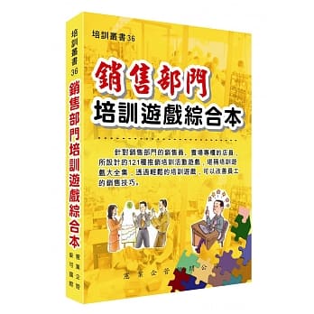 销售部门培训游戏综合本 pdf epub mobi 电子书 下载