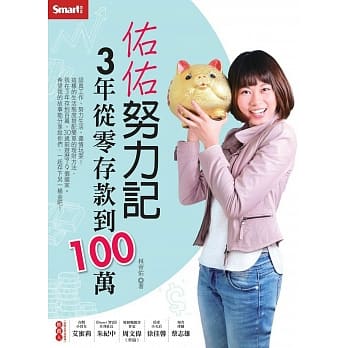 佑佑努力记3年从零存款到百万 pdf epub mobi 电子书 下载