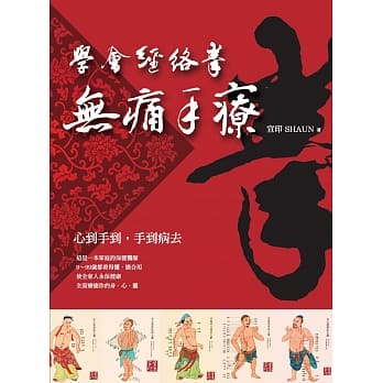 学会经络拳：无痛手疗 pdf epub mobi 电子书 下载