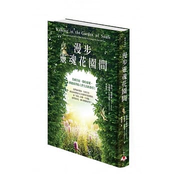 漫步灵魂花园间 pdf epub mobi 电子书 下载