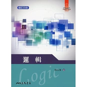 逻辑(增订四版) pdf epub mobi 电子书 下载