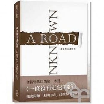 一条没有走过的路(书＋CD) pdf epub mobi 电子书 下载