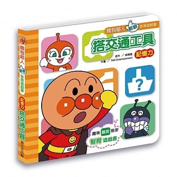 面包超人翻翻智育游戏书：搭交通工具 pdf epub mobi 电子书 下载