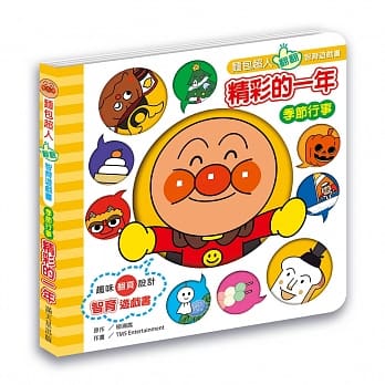 面包超人翻翻智育游戏书 精彩的一年 pdf epub mobi 电子书 下载