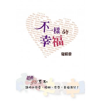 不一样的幸福 pdf epub mobi 电子书 下载