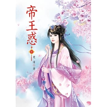 帝王惑 6 pdf epub mobi 电子书 下载