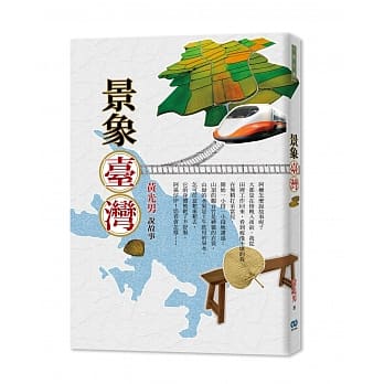 景象台湾 pdf epub mobi 电子书 下载