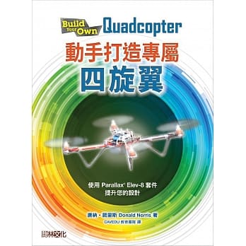 动手打造专属四旋翼 pdf epub mobi 电子书 下载
