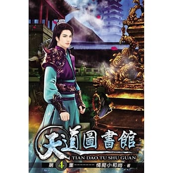 天道图书馆04 pdf epub mobi 电子书 下载